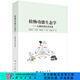 植物功能生態(tài)學(xué)：從器官到生態(tài)系統(tǒng) 科學(xué)出版社