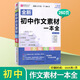 作文書(shū)初中作文素材中考滿(mǎn)分作文七八年級同步作文人教版中考作文易佰作文初中生優(yōu)秀獲獎分類(lèi)作文記敘文議論文英語(yǔ)寫(xiě)作范文 初中生作文素材一本全
