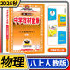 【科目自選】中學(xué)教材全解八年級(jí)金星教育初中初二8年級(jí)課本同步訓(xùn)練學(xué)習(xí)練習(xí)冊資料薛金星輔導(dǎo)書 八年級(jí)上冊物理人教版