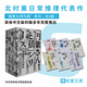 【套裝/單冊(cè)可選】輕讀第五季 S文庫 北村薰日常推理代表作 日常推理的先驅(qū)之作資深日語譯者翻譯 【全6冊(cè)】北村薰日常推理代表作