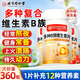 北京同仁堂復(fù)合維生素b族含8種維b1b2b6b12復(fù)合維生素b片搭健身補(bǔ)充口腔潰瘍 高含量b族維生素【3瓶】
