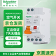 施耐德電氣 漏電保護(hù)器 1P+N C20A E9系列漏電保護(hù)開關(guān)斷路器 家用總閘 空氣開關(guān)帶漏保EA9C45C20A/30mA/A類