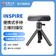 REVOPOINT INSPIRE 3D掃描儀新手入門三維建模掃描流暢高幀率高精度真人手辦 知象光電 標(biāo)準(zhǔn)版+配件包