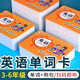 司華人教PEP小學(xué)英語(yǔ)單詞卡片背誦記憶卡三四五六年級上下冊口袋書(shū) 人教版英語(yǔ)單詞句型卡片-可掃碼 【2025新版】三年級上冊【113張】