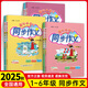 25秋黃岡小狀元同步作文一二三四五六年級上冊人教版小學(xué)語(yǔ)文優(yōu)秀作文書(shū)寫(xiě)作日記訓練教材同步作文 同步作文五年級下