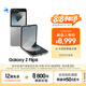 三星Galaxy Z Flip6 AI手機 折疊屏手機 大視野智能外屏 驍龍8 Gen3 雙卡 12GB+512GB 星夜銀