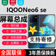 森麥康vivo iQOONeo6 iQOO Neo6SE屏幕總成觸摸液晶顯示屏內(nèi)外一體屏 iQOONeo6SE屏幕【不帶框】高清顯示高刷版
