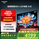 創(chuàng)維85英寸85A4E 4K超高清六重120Hz高刷全屏高亮度護(hù)眼節(jié)能智慧屏投屏?xí)h巨幕智能語(yǔ)音電視 以舊換新 85英寸