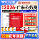 華圖省考公務(wù)員考試教材2026廣東省 公考行測真題試卷刷題資料 行政職業(yè)能力測驗(yàn)歷年真題 鄉(xiāng)鎮(zhèn)公安招警選調(diào)生 可搭粉筆980行測5000題時政熱點(diǎn)中公網(wǎng)課行測秒題技巧書李夢嬌常識速記口訣88