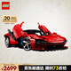 樂高（LEGO）積木拼裝機械組系列42143 法拉利SP3跑車男孩玩具生日禮物