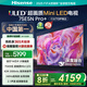 海信電視75E5N Pro+ 75英寸 DeepSeek AI電視 704分區(qū)Mini LED 高刷E5ND-PRO 以舊換新家電國家補(bǔ)貼20% 75英寸 75E5N PRO升級款