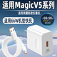 安伏樂(lè)適用HONOR榮耀MagicV5充電器MAX66W快充榮耀MagicVs5手機(jī)充電頭Magicv5折疊屏插頭閃充原套裝加長(zhǎng) 【適用66W機(jī)型】 快充頭+兩條2米線
