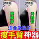 SERKIS快速瘦去手臂大粗胳膊細蝴蝶減拜拜肉告別麒麟臂美女神燃脂貼 【單盒裝】體驗裝 南京同仁堂瘦手臂減拜拜肉神器