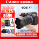 佳能（Canon） EOS R7 微單相機(jī) 高速度 高分辨率 APS-C畫幅 r7專業(yè)數(shù)碼相機(jī) R7+RF-S18-150套機(jī)【一鏡頭走天下】 套餐四【套餐四免費(fèi)升級(jí)套餐五~強(qiáng)烈建議套餐四】