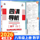 2025秋 四清導航 八年級上冊數學(xué) 人教版 新疆青少年出版社