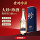 珍酒（ZHENJIU）紀念酒真實年份 【正品保真】 53度 500mL 1瓶 大珍2020真實年份