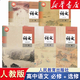 【可單選】新華正版高中語文書全套課本人教版教材語文必修12上下冊+選擇性必修123上中下冊高一二三上下學期語文課本人教部編版 高中語文全套 5本【人教版】