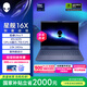 外星人（Alienware）游戲本國家補(bǔ)貼 星艦16X 16英寸筆記本電腦酷睿Ultra 9 RTX5070 16G 1T 2.5K 240Hz DCI-P3 1971QB