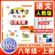 【科目任選】2025新版北京啟東中學(xué)作業(yè)本北京專版八年級(jí)上冊(cè)下冊(cè)語(yǔ)文數(shù)學(xué)英語(yǔ)物理生物地理道法歷史人教版北京課改版同步教材 八年級(jí)上冊(cè)語(yǔ)文