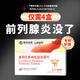 DAMLIFE國(guó)藥藥材【前列腺炎救星】專利攻克尿頻尿急尿不盡夜尿多增生鈣化 4盒周期裝【3盒價(jià)格實(shí)發(fā)4盒】