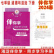 老版2024春海淀伴你學(xué)同步學(xué)習(xí)手冊 初中道德與法治 七年級下冊七下 北京海淀同步學(xué)練測思想品德政治道法初中同步輔導(dǎo)練習(xí)京師普教 初一7年級