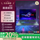 ROG魔霸新銳2024 2025【補(bǔ)貼立省20%】 5070Ti電競(jìng)獨(dú)顯 16英寸星云屏游戲本筆記本電腦 新銳2024 i9-13980HX/4060顯卡 16G內(nèi)存+1T固態(tài) 2.5K 240Hz 