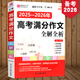 2026版 高考滿(mǎn)分作文全解全析 易佰作文 高中生作文書(shū)大全作文素材 高考滿(mǎn)分作文書(shū)
