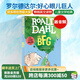 好心眼兒巨人 進(jìn)口英文原版 Roald Dahl：The BFG  圓夢(mèng)巨人電影原著 羅爾德達(dá)爾系列 兒童奇幻小說(shuō) 中小學(xué)生課外閱讀書籍