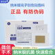 元護士安可信納米銀創(chuàng  )傷貼敷料燒燙傷手術(shù)糖足潰瘍銀離子傷口敷料創(chuàng  )可貼 1片5.5*7.5cm【有效面積3*4cm】