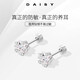 DAISY DREAM醫用鈦鋼星星耳釘女精致超閃養耳洞耳環(huán)螺絲擰扣氣質(zhì)高級感耳飾品 【1對】星星耳釘（醫用鈦鋼耳針）