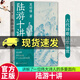 正版包郵 陸游十講 莫礪鋒著 古代詩歌詩歌鑒賞 人物傳記 9787020193745 人民文學(xué)出版社C