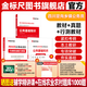 金標(biāo)尺2026年四川定向鄉(xiāng)鎮(zhèn)公務(wù)員真題定向鄉(xiāng)鎮(zhèn)公務(wù)員公基行測網(wǎng)課四川省考定向考試公共基礎(chǔ)知識行政職業(yè)能力測驗教材基層農(nóng)業(yè)農(nóng)村 四川定向公基真題/教材+行測教材+送5套行測真題