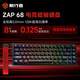 前行者Zap68磁軸鍵盤(pán)有線(xiàn)無(wú)線(xiàn)藍牙三模RT電競游戲機械68鍵等高線(xiàn)側刻客制化網(wǎng)頁(yè)驅動(dòng)臺式電腦通用外設 Zap 68 有線(xiàn)單模黑色-萬(wàn)磁Pro
