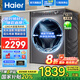 海爾（Haier）滾筒洗衣機12公斤大容量智能變頻全自動家用大桶徑 超薄嵌入B12326L官方旗艦店一級能耗靜音除菌螨 12公斤旗艦款+雙頭噴淋+五維減震+高溫筒自潔