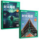 華理社初中英語(yǔ)時(shí)文閱讀提分訓練3+X（6年級小升初+7年級）第2輯（套裝2冊）上海學(xué)生英文報SSP含音頻視頻答案詳解全文翻譯 時(shí)文高頻詞匯（3+X：閱讀理解+完形填空+新題型+每周精讀）每月贈特刊