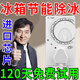 通用冰柜伴侶定時(shí)節(jié)能保護(hù)開(kāi)關(guān)德國(guó)進(jìn)口冰箱知音溫控器電子冰箱溫