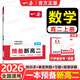 一本【預備新高二】2026高一升高二暑假預習銜接教材緊課程扣新高二語(yǔ)數英物化生課本知識學(xué)習方法技巧名師精講視頻輔導書(shū) 【預備新高二】數學(xué)
