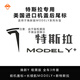 特斯拉原廠尾標車標Model3Y尾標毛豆3model車貼改裝黑化前后尾標 煥新Model Y全車3件套【亮黑色】