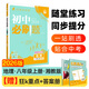 【科目版本自選】當當2026新版初中必刷題八年級上下冊語(yǔ)文數學(xué)英語(yǔ)生物化學(xué)歷史地理政治道德與法治 同步初二教材練習冊題輔導資料版 2025秋季開(kāi)學(xué)可用 【25秋】八年級上冊 地理 湘教版