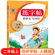 二年級上冊同步描紅練字帖 人教版配套看拼音寫詞語 兒童控筆訓(xùn)練拼音筆順筆畫生字描紅