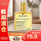 歐樹多效潤(rùn)澤修護(hù)精華油 100ml【臨期清倉】