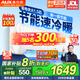 奧克斯家電補(bǔ)貼20%空調(diào)掛機(jī) 全銅管一級(jí)能效家用空調(diào)臥室出租屋用冷暖壁掛式 家電以舊換新 低噪 省電 1.5匹 一級(jí)能效 【全網(wǎng)百萬(wàn)熱銷】 15-23