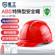 星工 安全帽 ABS 防砸抗沖擊側向剛性絕緣 建筑機械電力冶金地質(zhì)勘察 紅色 1頂 XGA-6