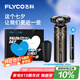 飛科（FLYCO）男士電動剃須刀FS989 刮胡須刀便攜款生日七夕情人節(jié)禮物送男友送老公送父親-漫威鋼鐵俠IP聯(lián)名款