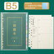 可拆卸筆記本子錯(cuò)題本小學(xué)初中高中文具活頁(yè)本錯(cuò)題本數(shù)學(xué)英語(yǔ)本 B5外殼+替芯 (200頁(yè))