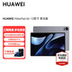 華為MatePad Air 12英寸平板電腦 2024款144Hz高刷護(hù)眼2.8K全面屏 辦公學(xué)習(xí)影音游戲平板電腦 煙云灰 12GB+256GB 云晰柔光屏 官方標(biāo)配