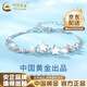 中國黃金（CHINA GOLD）925銀星辰之戀手鏈女韓版星星雙層手環(huán)七夕生日禮物女送女友老婆 星辰之戀手鏈【中金禮盒+證書】