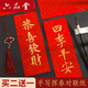 六品堂 揮春描紅春聯(lián)紙自寫(xiě) 新年四字灑金紅紙 手寫(xiě)空白萬(wàn)年紅宣紙 春節大紅小對聯(lián)紙 毛筆臨摹書(shū)寫(xiě)對聯(lián) 空白灑金 20張/包  加厚揮春