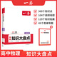 2025一本高中基礎知識大盤(pán)點(diǎn)高中語(yǔ)文基礎知識手冊高中基礎知識清單數學(xué)英語(yǔ)物理化學(xué)思想政治地理生物歷史高一高二高三高考復習教輔書(shū) 物理 正版