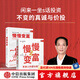 慢慢變富 張居營(yíng) 雪球大V 閑來(lái)一坐s話(huà)投資 專(zhuān)門(mén)寫(xiě)給股市個(gè)人投資者的書(shū) 詳細(xì)列出風(fēng)靡投資圈的“給業(yè)余投資者的10條軍規(guī) 中信出版社圖書(shū) 投資書(shū)籍 慢慢變富（套裝2冊(cè)）